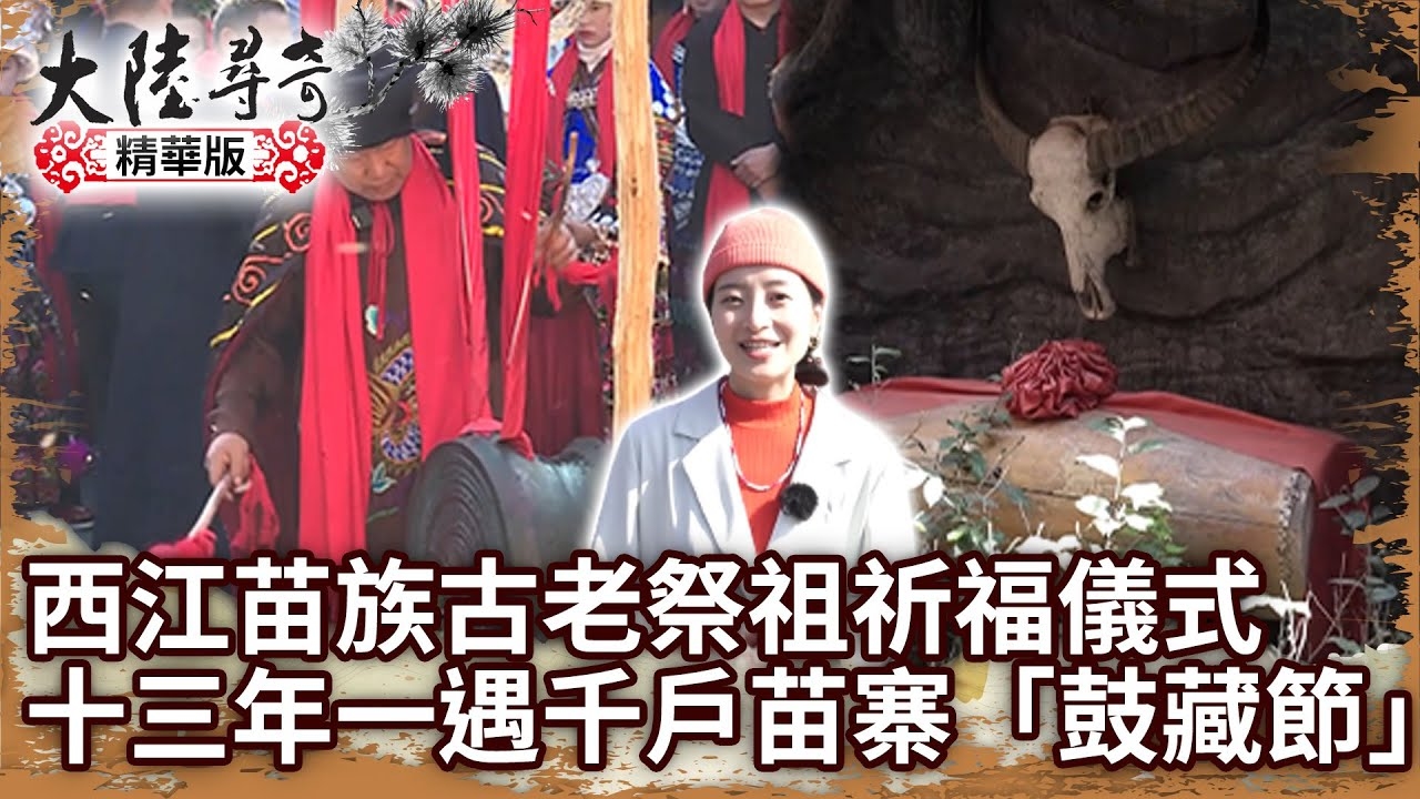 苗族的传统节日，守望与传承，传承与祈福插图