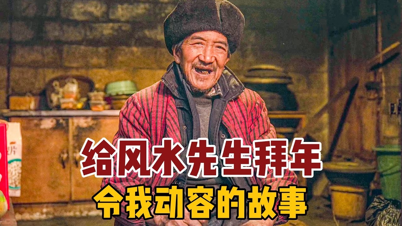 狡猾的风水先生插图