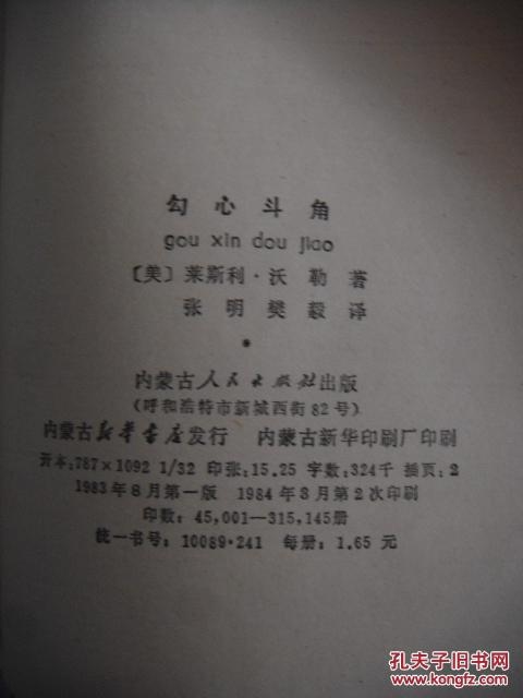 勾心斗角准确答案生肖插图 勾心斗角准确答案生肖插图