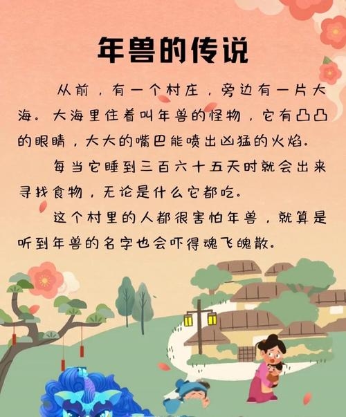 凶猛的年兽与生肖之谜插图