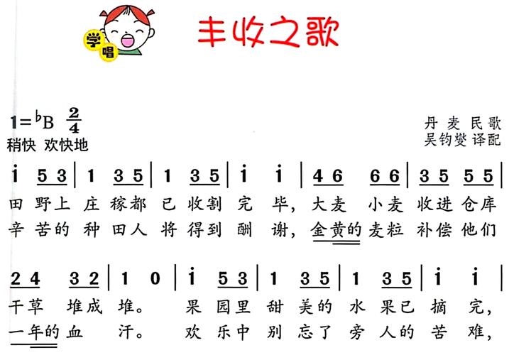 谷穗的轻吟，拼音之美与丰收之歌插图