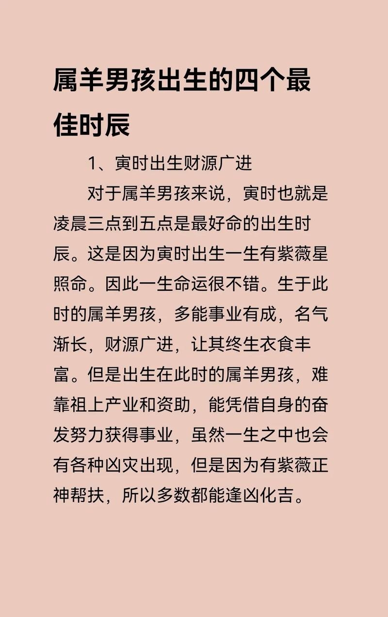 属羊的人几月出生最好？探寻最佳命运时机插图