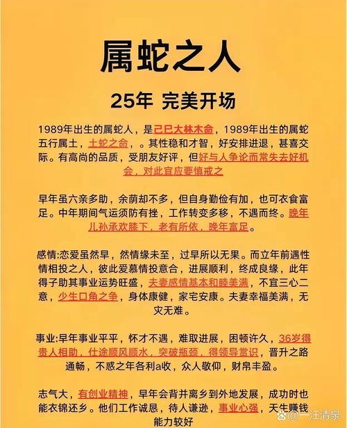 属蛇的人2013年运程展望插图