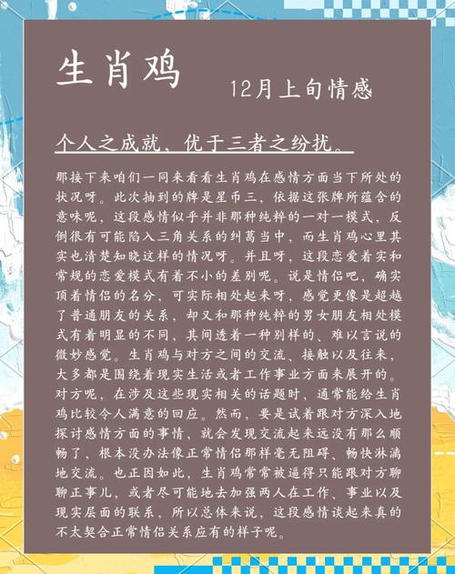 属鸡的人2012年运程展望插图