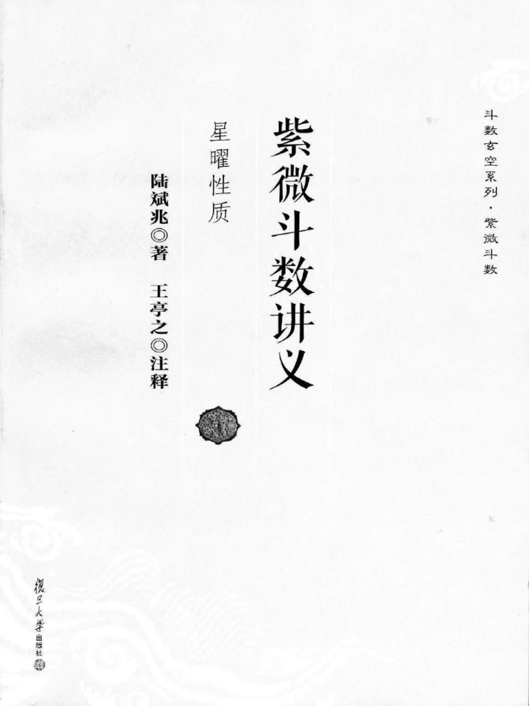 紫微斗数解读指南插图