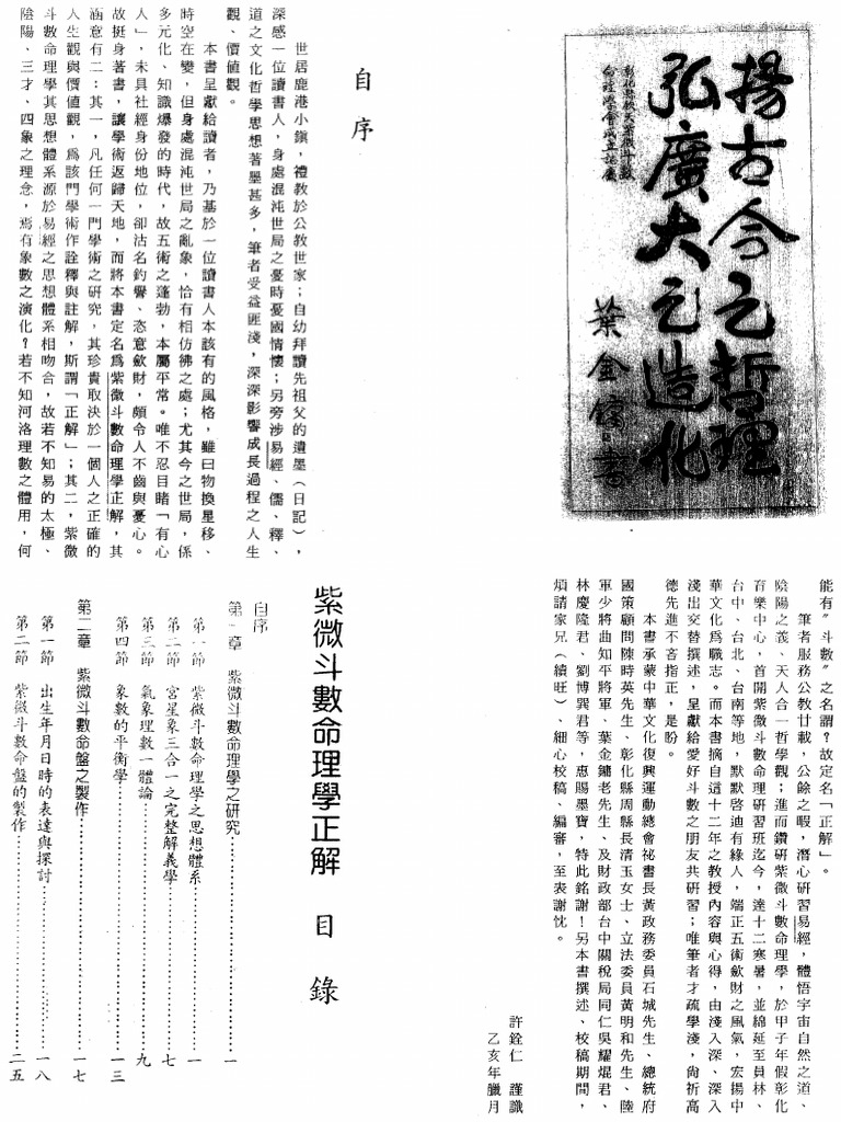 紫微斗数格局，命理奥秘中的玄机插图