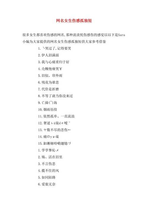 寂寞的网名，探寻心灵避风的港湾插图