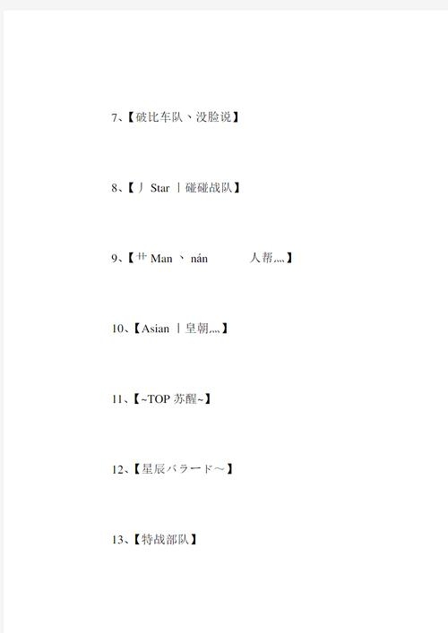炫酷飞车车队名字大全插图