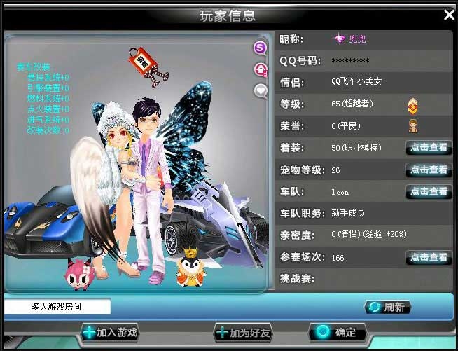 QQ飞车情侣昵称的魅力与创意插图