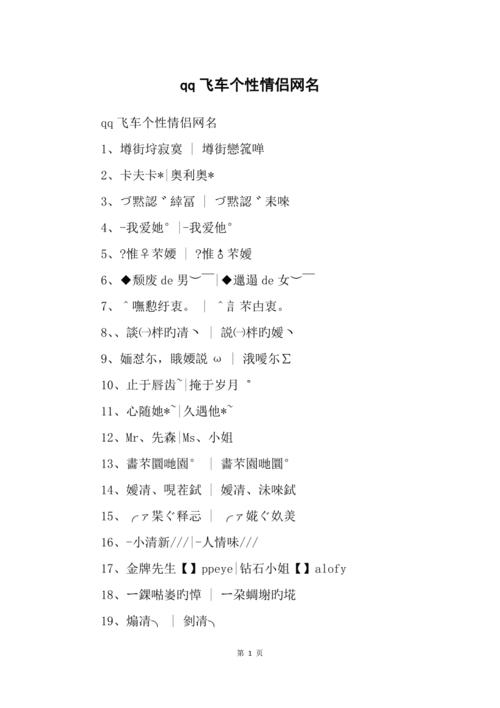 qq飞车情侣名字大全插图