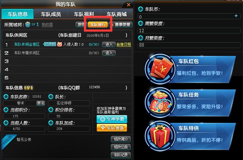 QQ飞车好听的车队名字推荐插图 QQ飞车好听的车队名字推荐插图