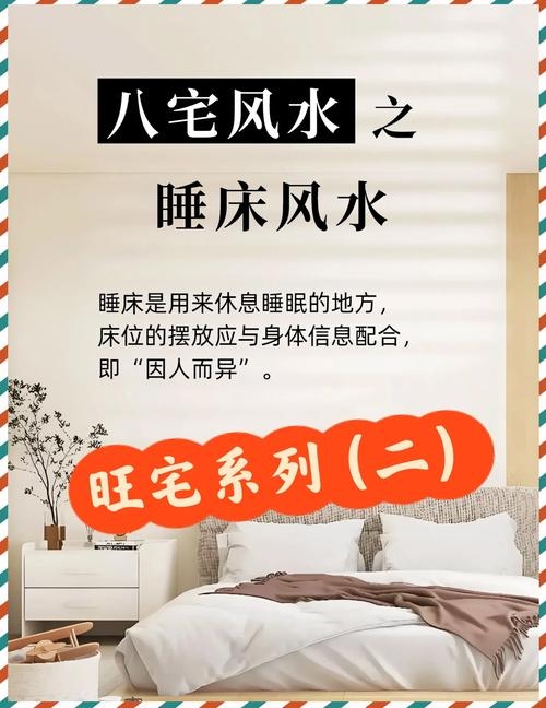 卧室风水知识，打造和谐安宁的睡眠空间插图