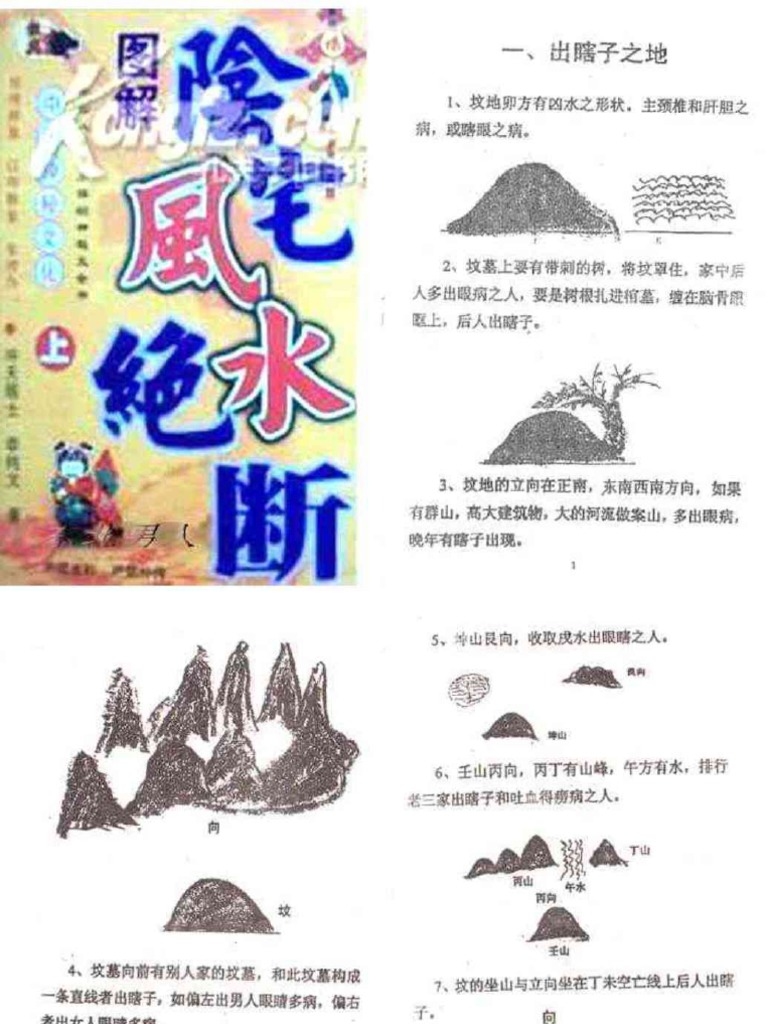 阴宅风水绝断,阴宅风水诀窍破解之道插图 阴宅风水绝断,阴宅风水诀窍破解之道插图