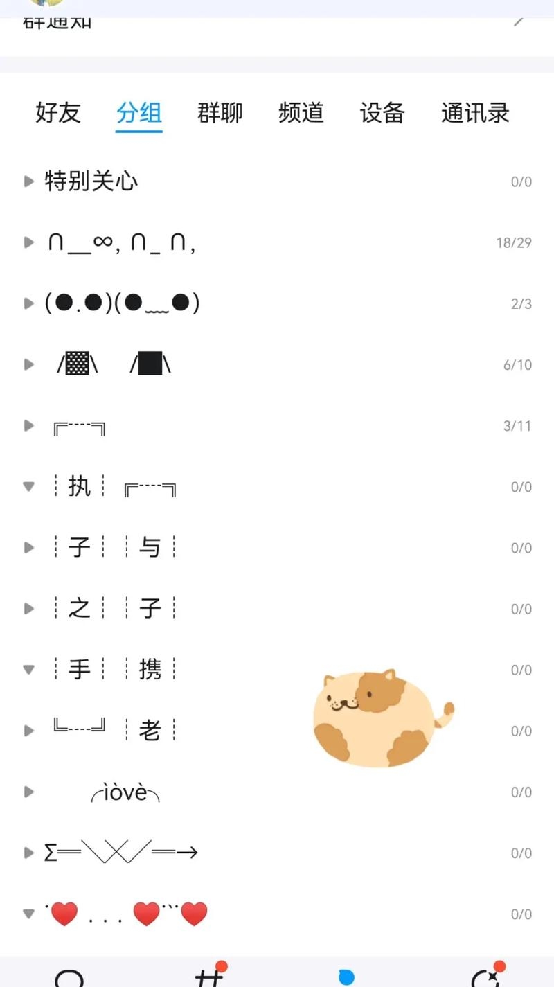QQ分组符号，打破社交边界，开启独特社交体验插图