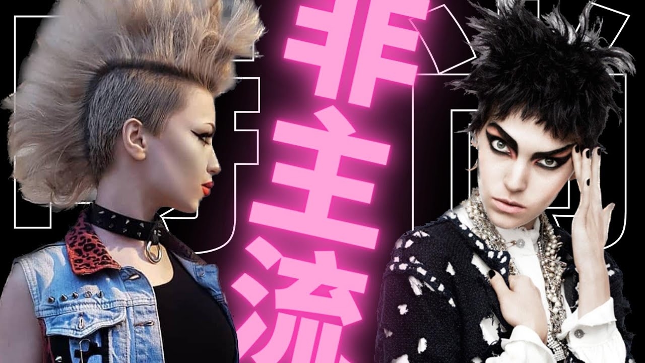 探索非主流分组的独特魅力，在主流之外的创意与自由插图