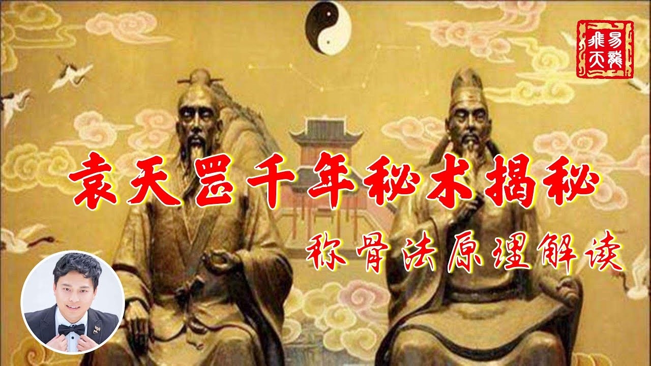 揭秘古代命理奇术——袁天罡称骨法插图