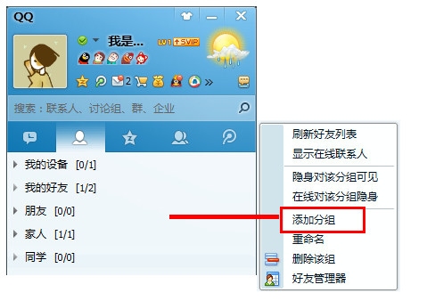 QQ个性分组，打造专属好友列表，展现独特风格插图