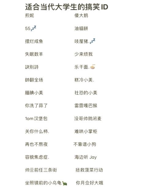 QQ搞笑名字，类型多样，玩转输入法乐趣无穷插图