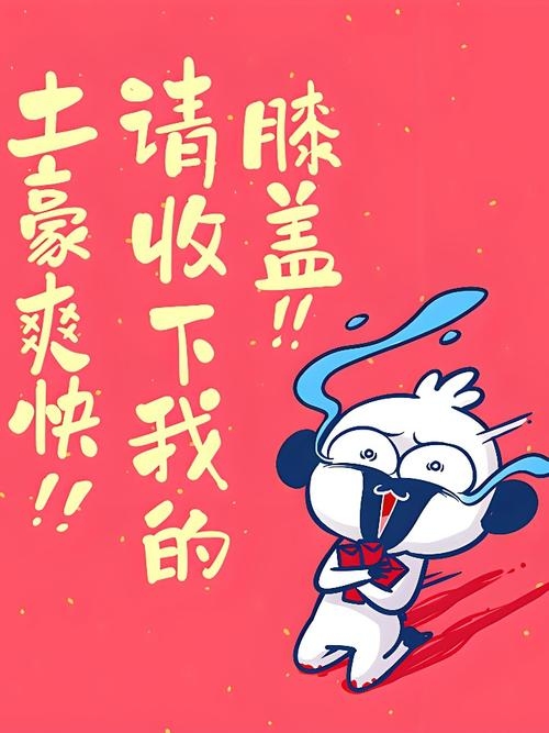 笑纳红包，情深感谢插图