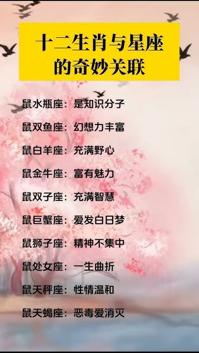 柳绿花红与生肖的奇妙关联插图