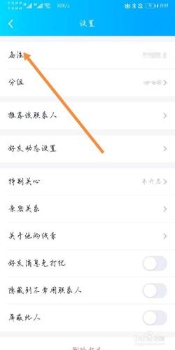 QQ好友备注方法插图 QQ好友备注方法插图