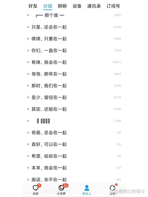 QQ好友列表分组设计插图