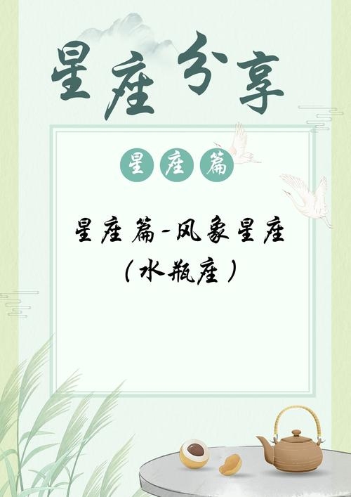 27号，水瓶座，风象星座的独立创新者插图