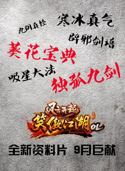 笑傲江湖OL名字背后的故事与魅力插图