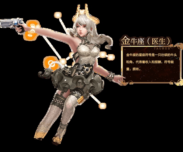 CF金牛座，穿越火线中的星座守护者插图