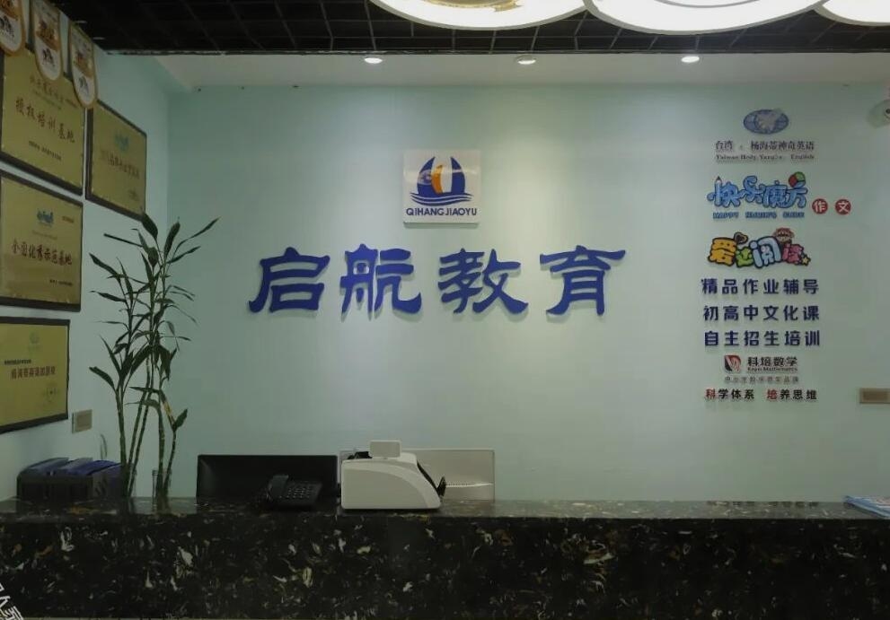 培训机构名称，启航教育——开启知识之旅，塑造未来之星插图