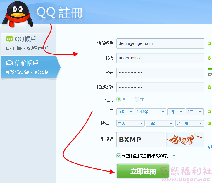QQ交友怎么开通用户？插图