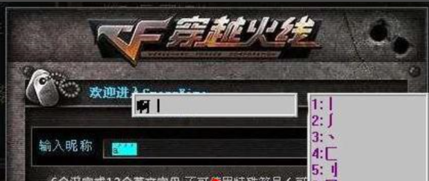 CF空白名字复制攻略插图