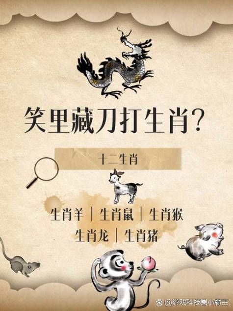 尖嘴利齿，揭秘生肖之谜插图