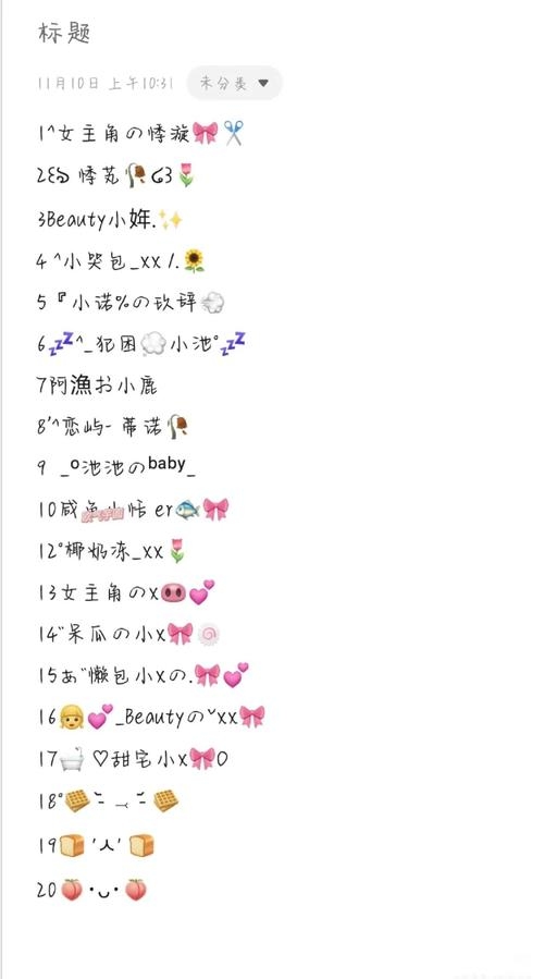 萌趣命名，用可爱之名点亮青春插图