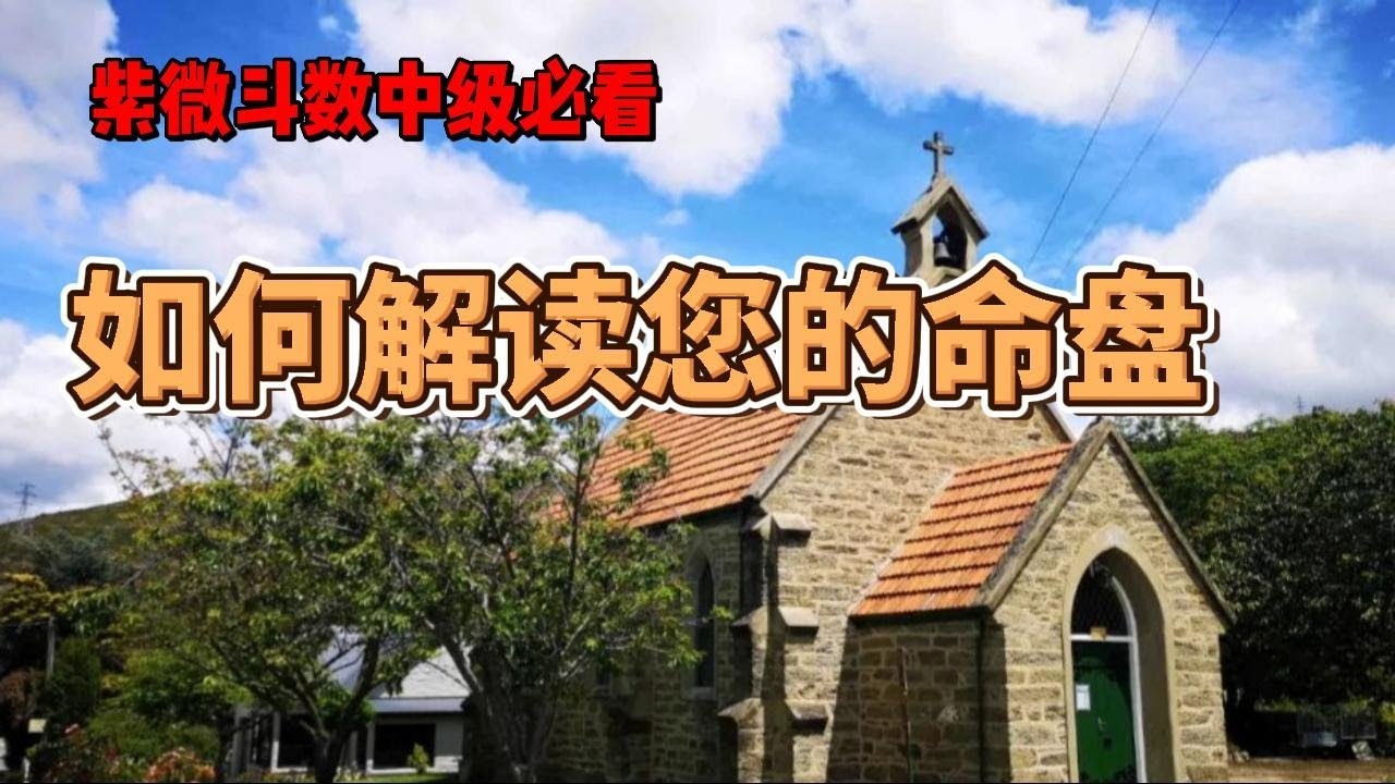 紫微命盘分析，探索个人命运与性格的奥秘插图