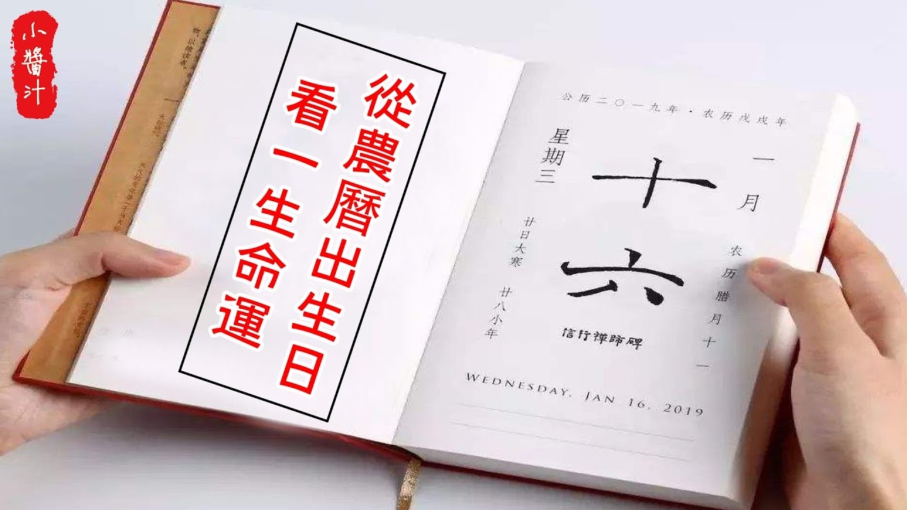 探索命运之谜，出生年月日时辰算命插图