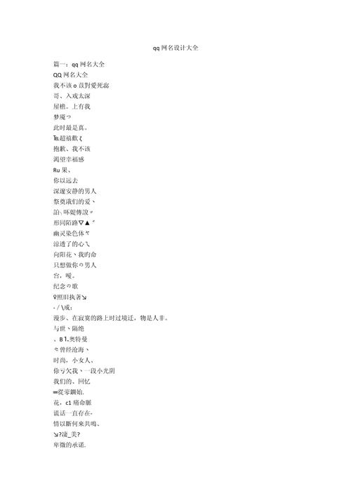 QQ名与网名的艺术，个性展现与网络身份的构建插图