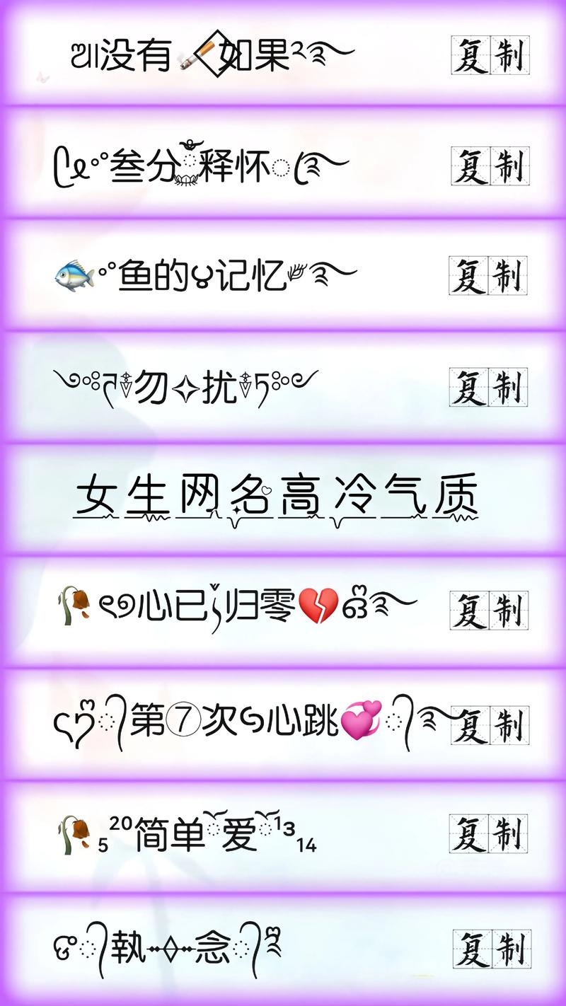 微信名字女,气质高冷之美插图 微信名字女,气质高冷之美插图