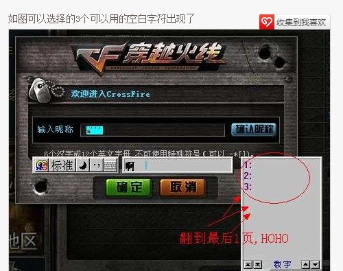 CF名字打出空格的方法插图 CF名字打出空格的方法插图