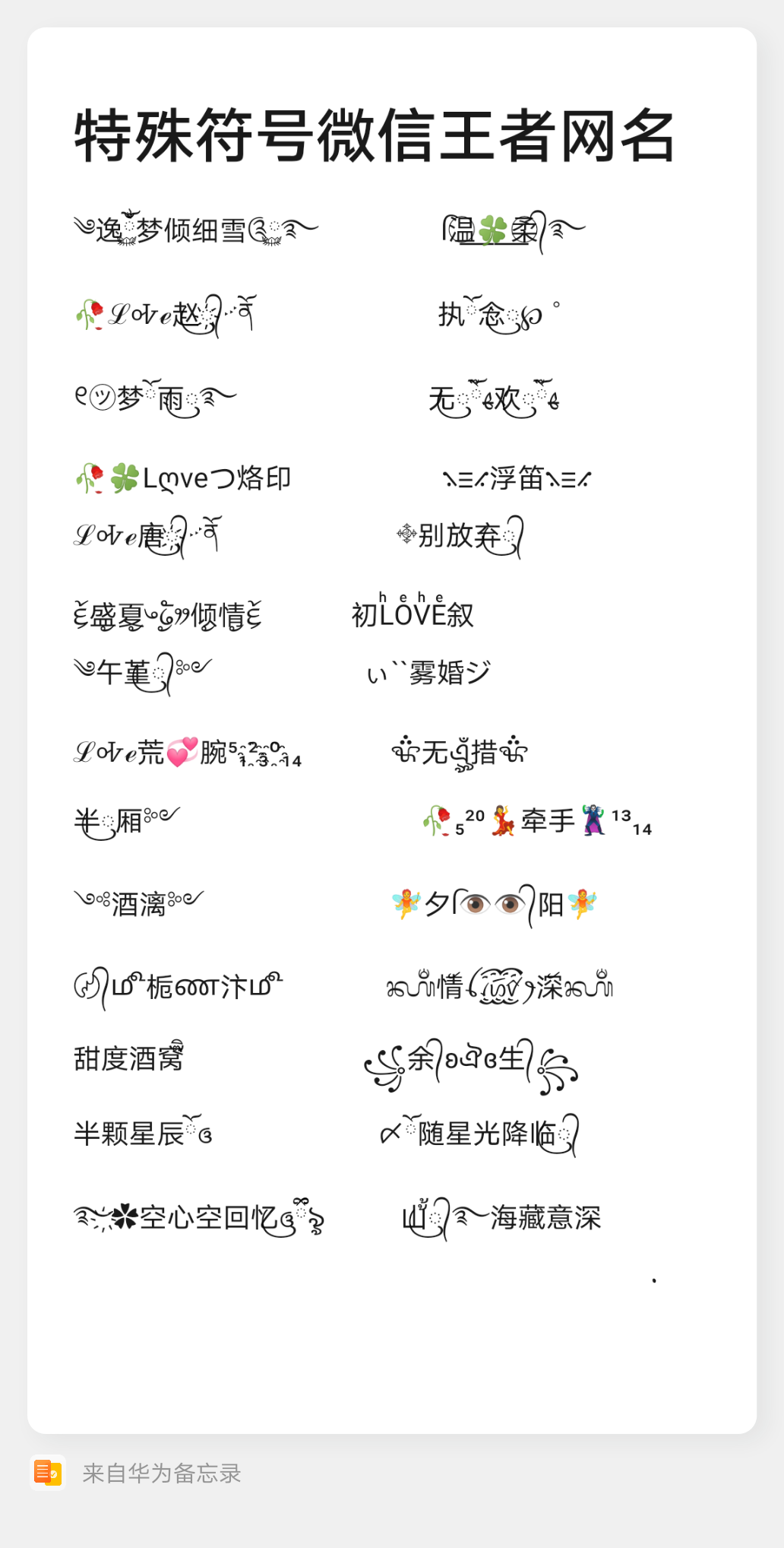 微信名字大全，打造个性专属的云端符号插图