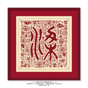 梁姓名字大全，传承与创新的完美融合插图