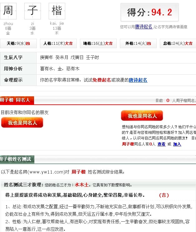 测测你的名字多少分—探寻名字背后的价值插图 测测你的名字多少分—探寻名字背后的价值插图
