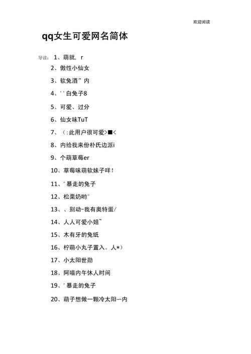 qq女生名字大全插图 qq女生名字大全插图