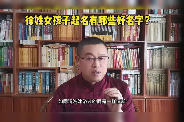 徐姓女孩名字大全插图