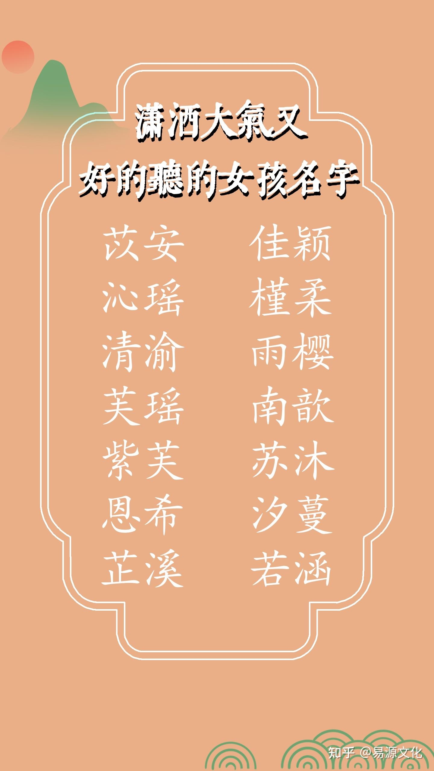 郭姓女孩名字大全—优雅美丽的名字推荐插图 郭姓女孩名字大全—优雅美丽的名字推荐插图