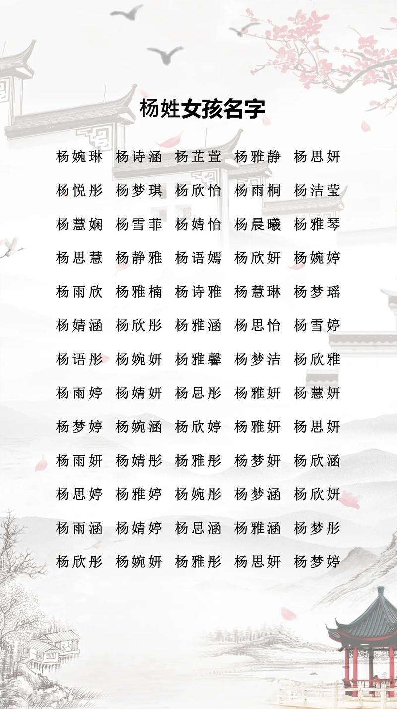 姓杨女孩起名字大全插图