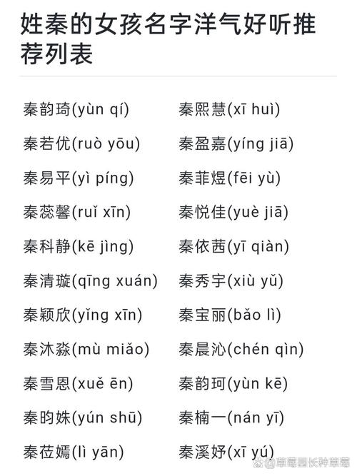 秦姓女孩取名大全，优雅、独特且富有深意的名字选择插图