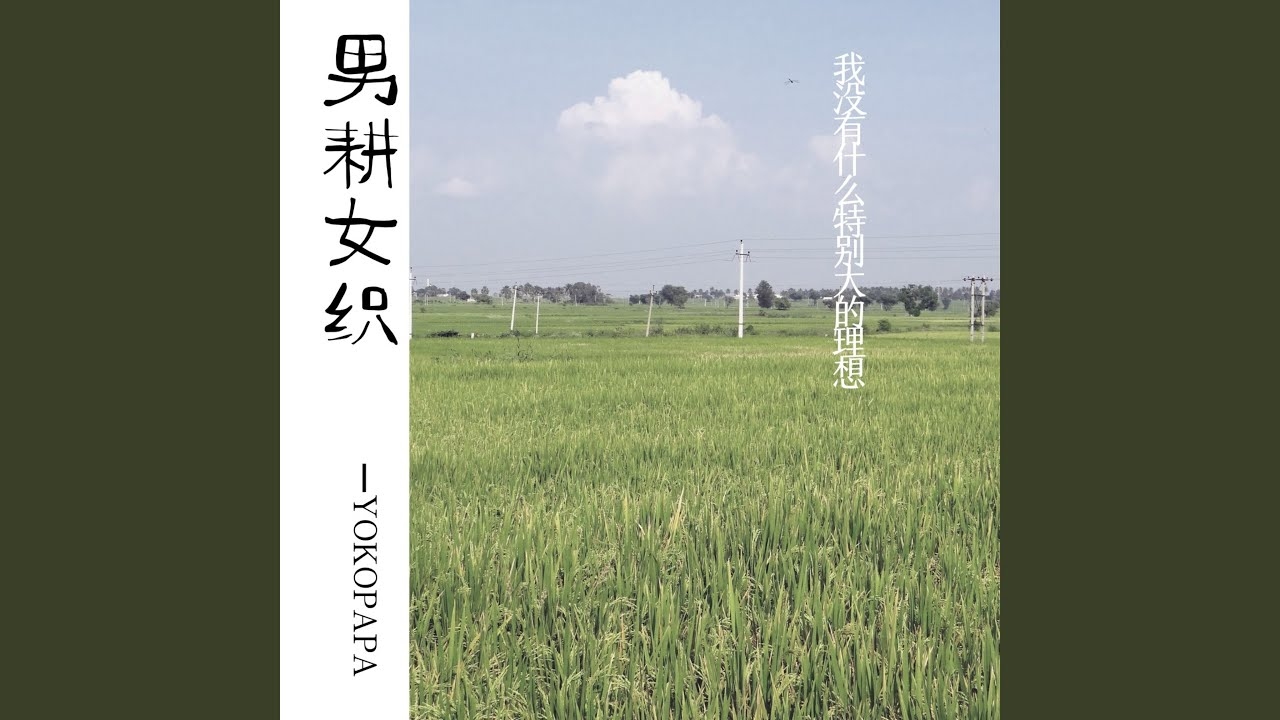 男耕女织，揭示生肖之谜插图