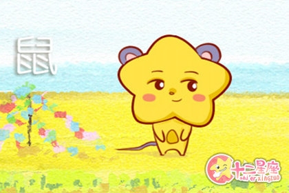 属鼠女孩最吉利的名字插图