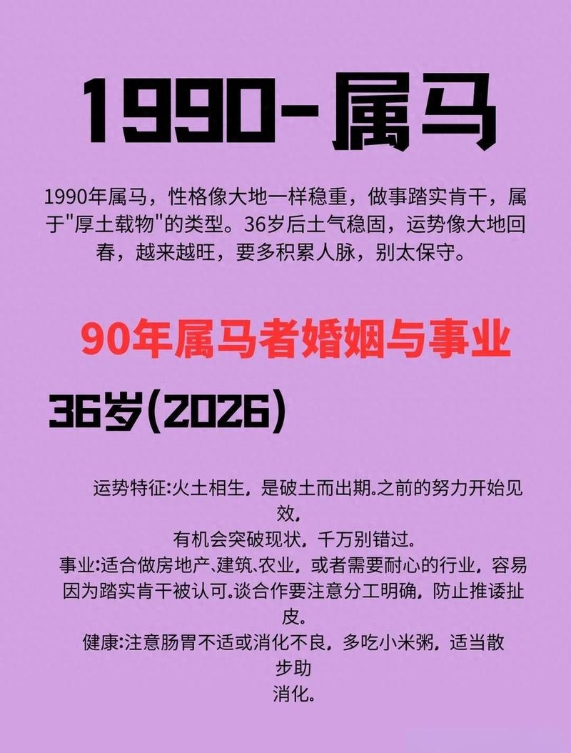 90年属马人32岁面临的挑战与机遇插图